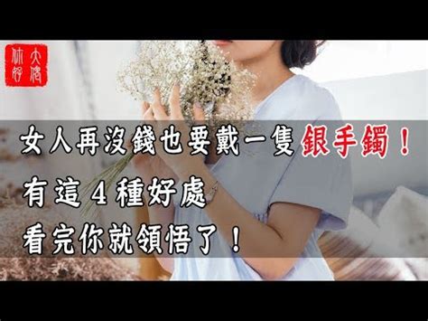 銀器功效|【戴銀的好處】不可不知的戴銀好處！驅毒增強免疫力，銀飾控必。